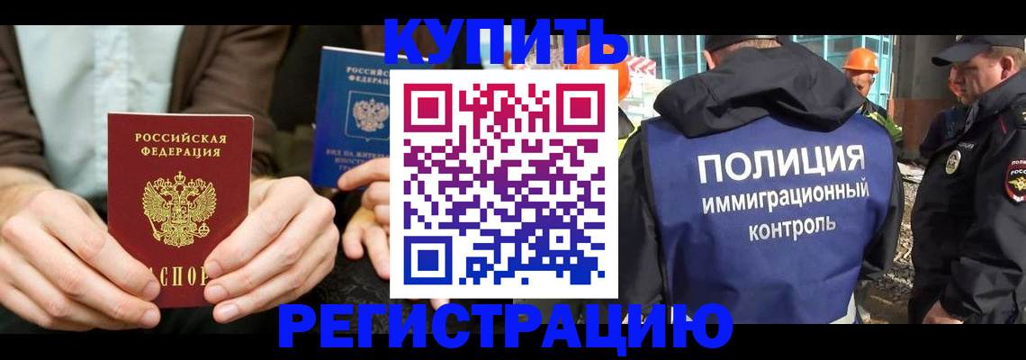 временная регистрация надежно в Удачном