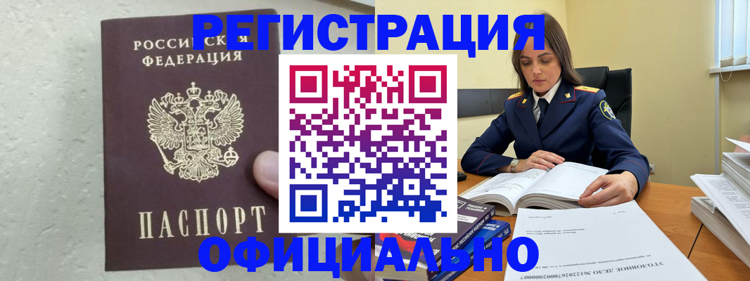 прописка от собственника в Удачном