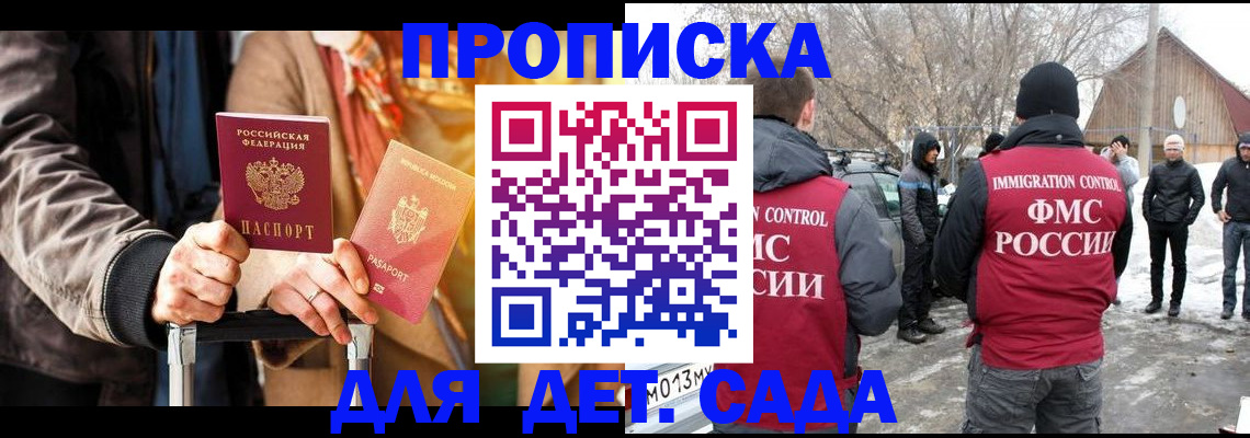 временная регистрация для всех в Удачном