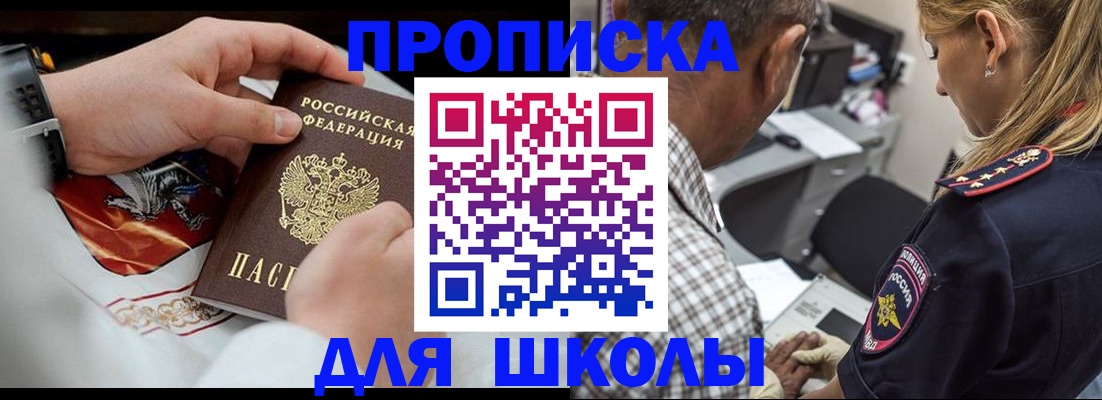 регистрация для школы в Удачном