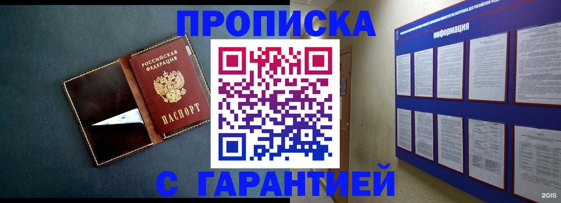 прописка штамп в Удачном