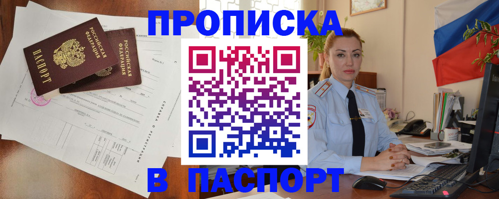 временная регистрация надежно в Удачном