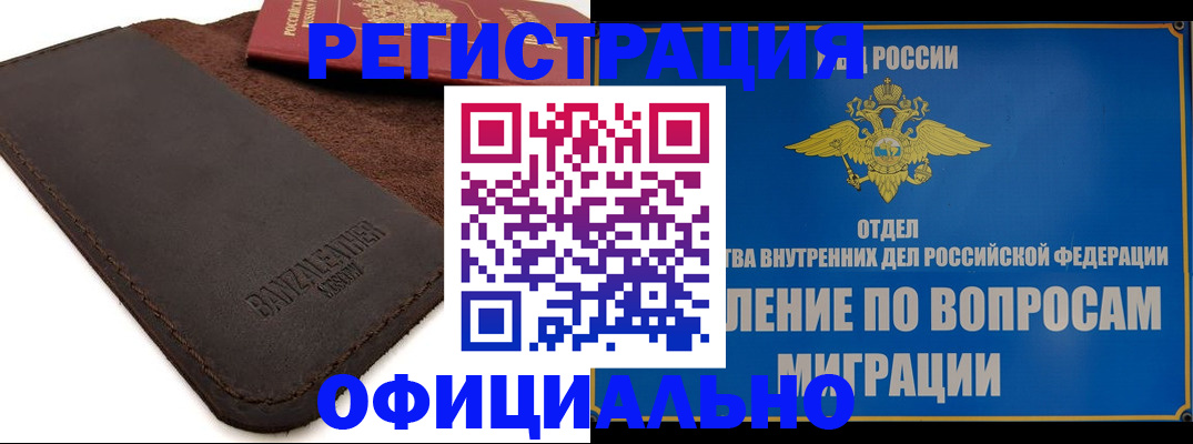 прописка гарантия в Удачном