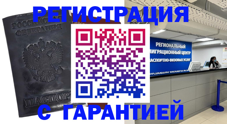 прописка в квартире в Удачном